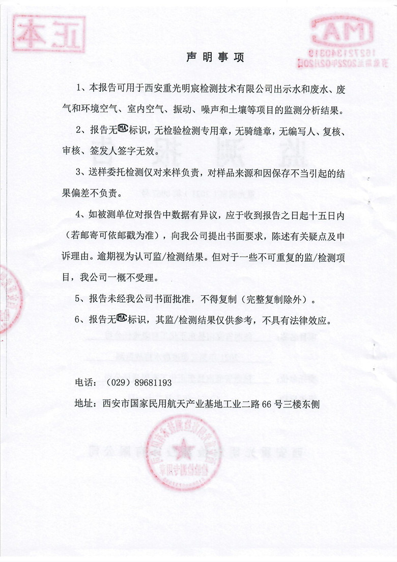 陕西省商南县东正化工有限责任公司2021年第二季度废水监测报告(图2)