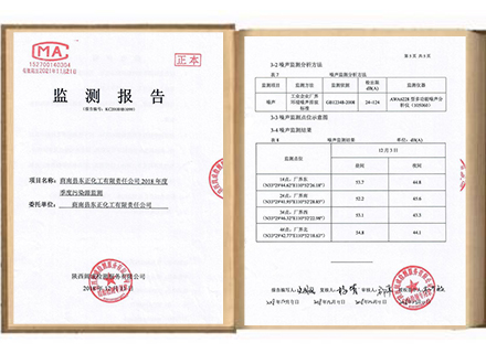 陕西省商南县东正化工有限责任公司2018年季度污染源监测报告