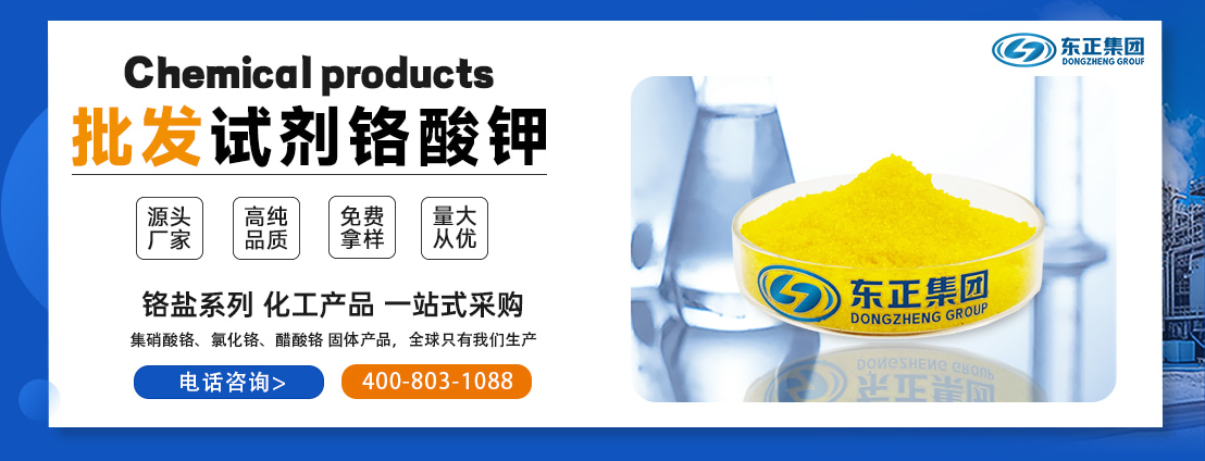 1试剂铬酸钾psd.jpg