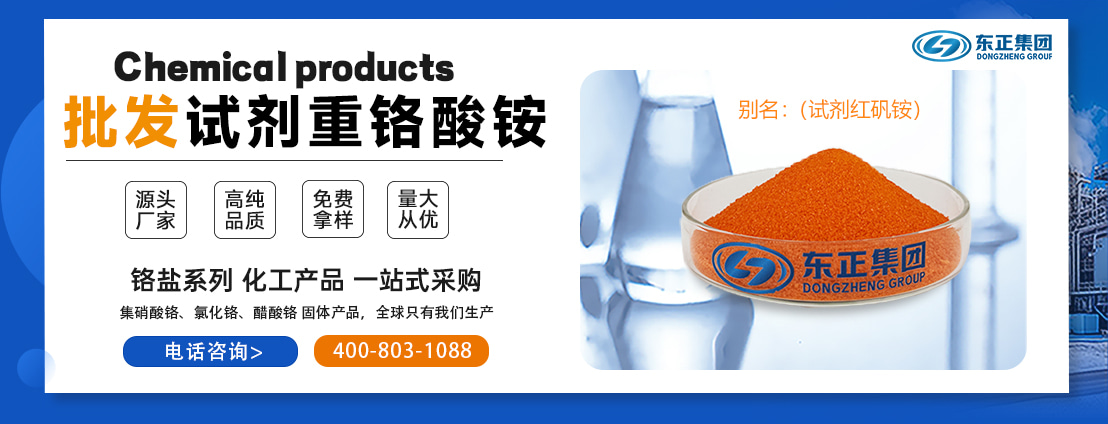 1试剂重铬酸铵psd.jpg