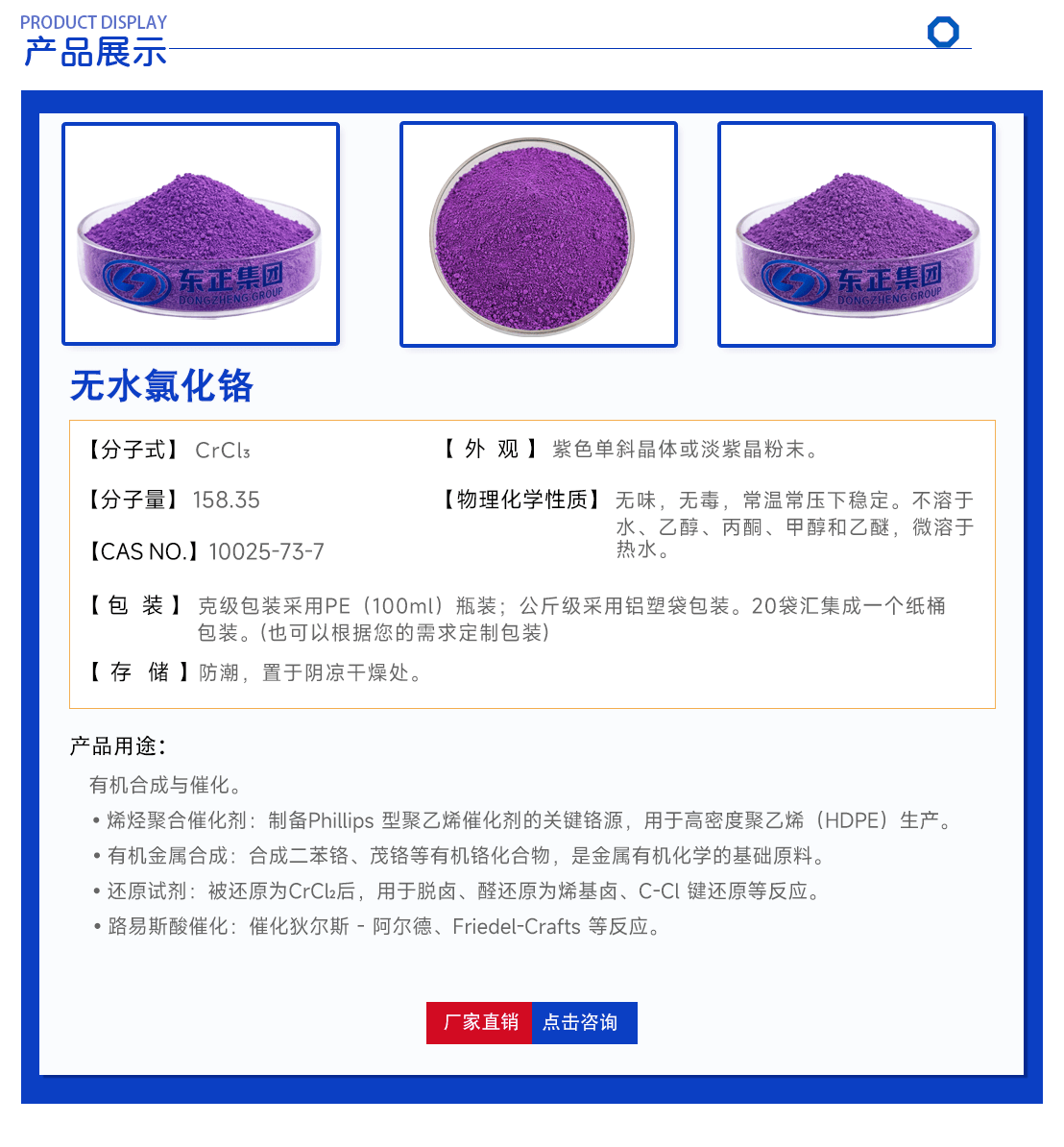 无水氯化铬(图3) 无水氯化铬(图3)