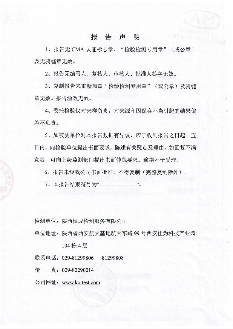 东正化工2020年3月环境监测报告(图2)