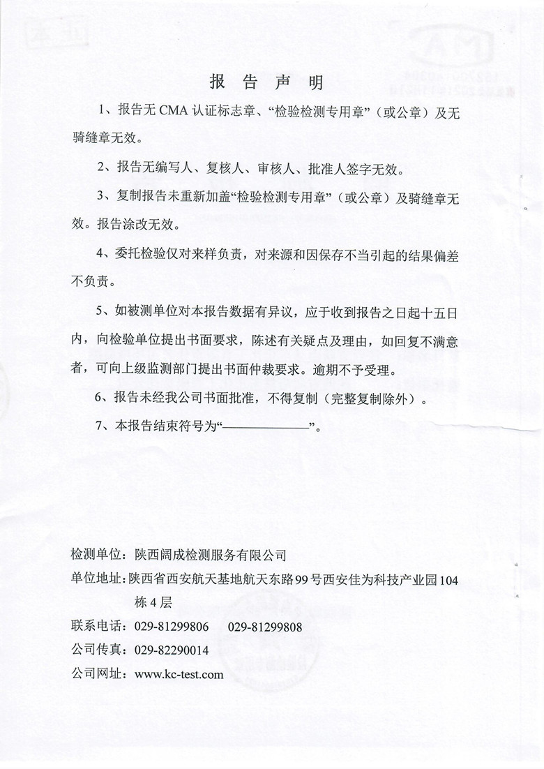 东正化工2020年10月环境监测报告(图2)