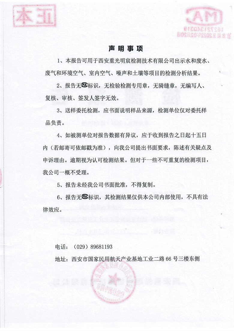 东正化工2021年第一季度废水检测报告(图2)