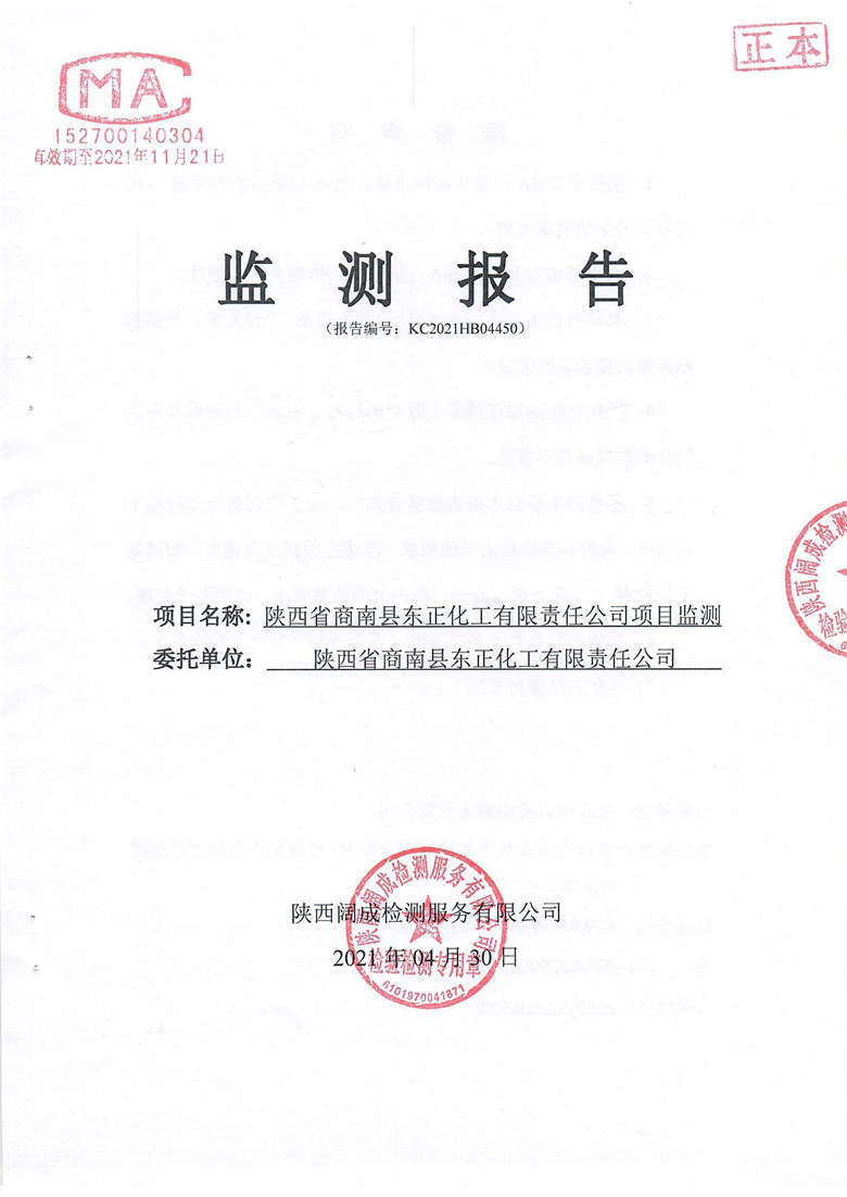 东正化工2021年4月项目监测报告(图1)