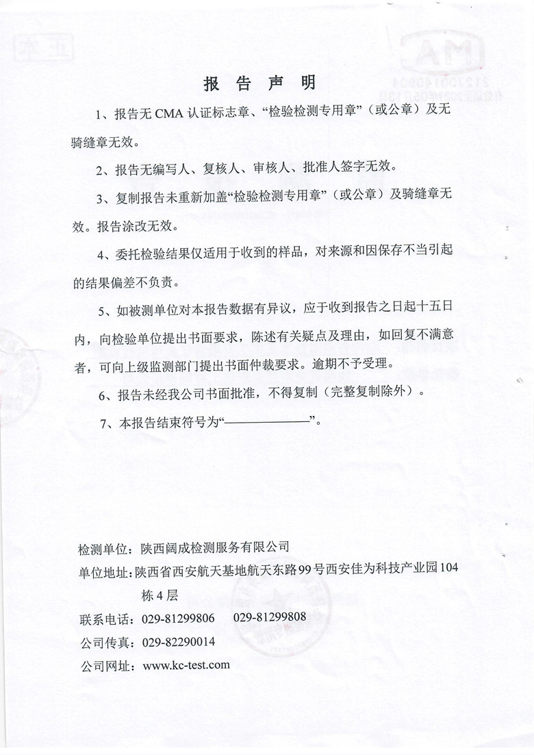 东正化工2021年6月自行监测报告(图2)
