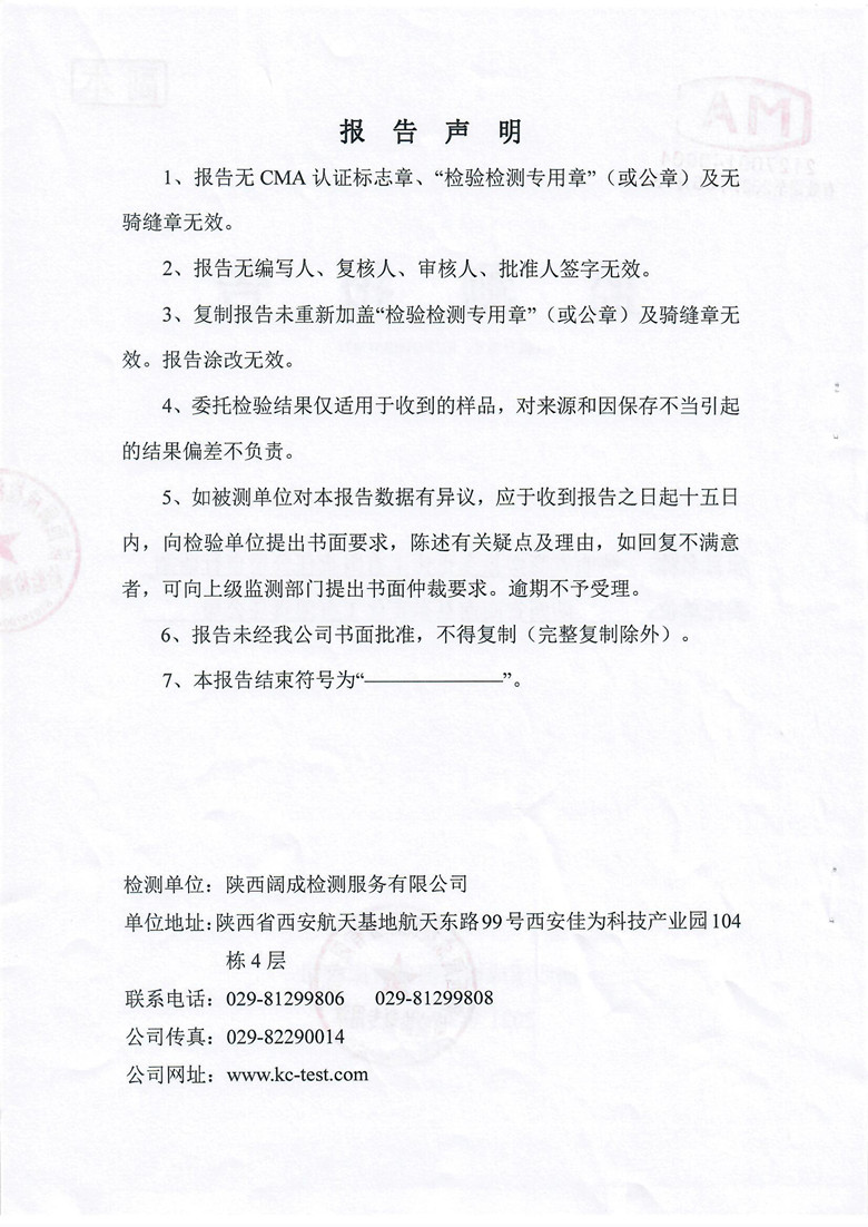 东正化工2021年7月自行监测报告(图2)