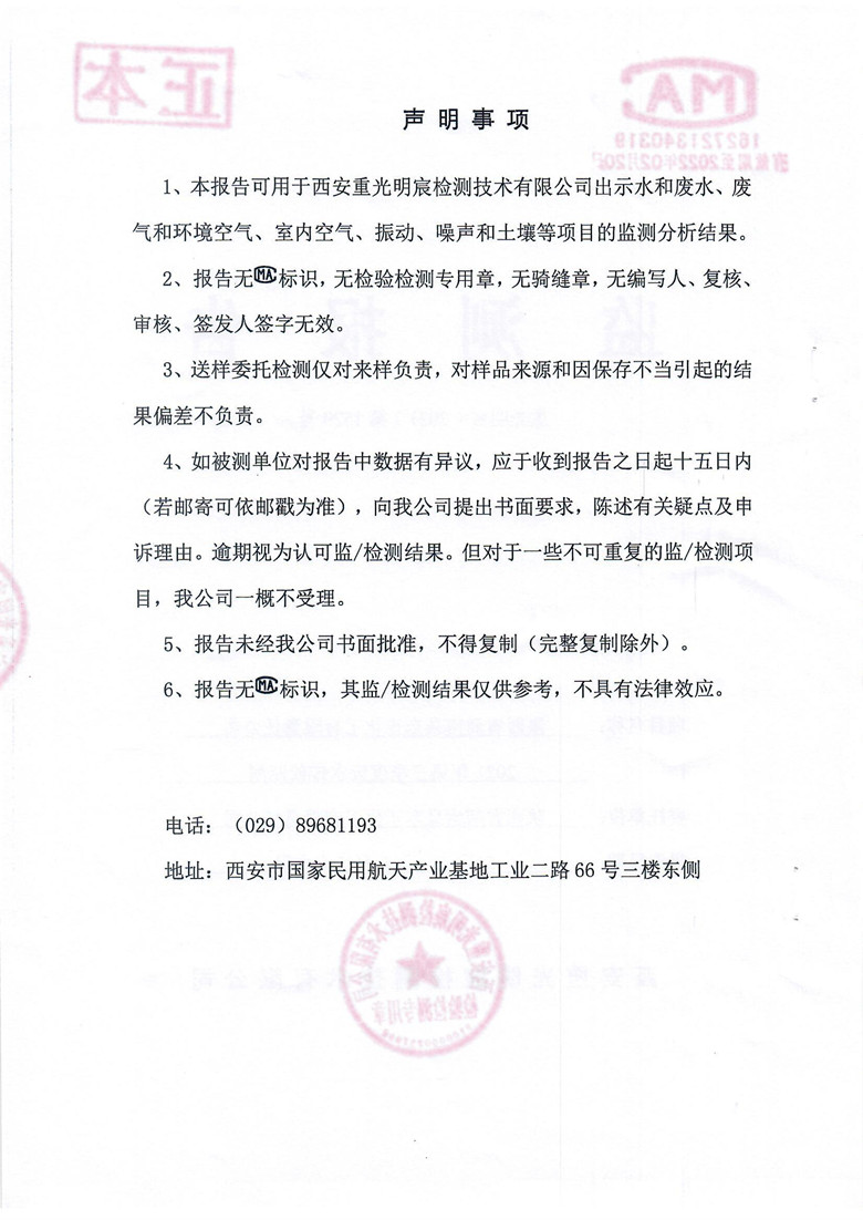 东正化工2021年第三季度废水排放监测(图2)