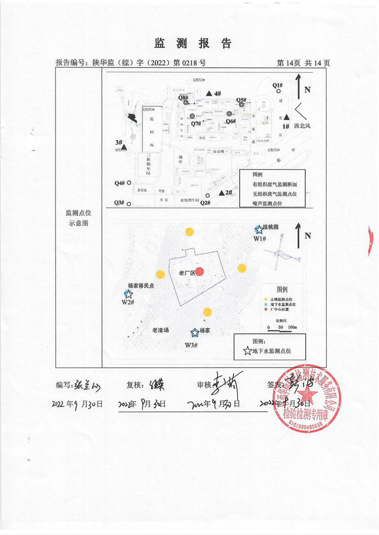 东正化工2022年第三季度污染物排放监测(图14)