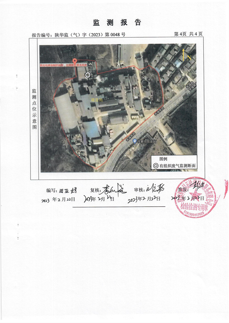 东正化工2023年2月份锅炉废气排放监测报告(图5)