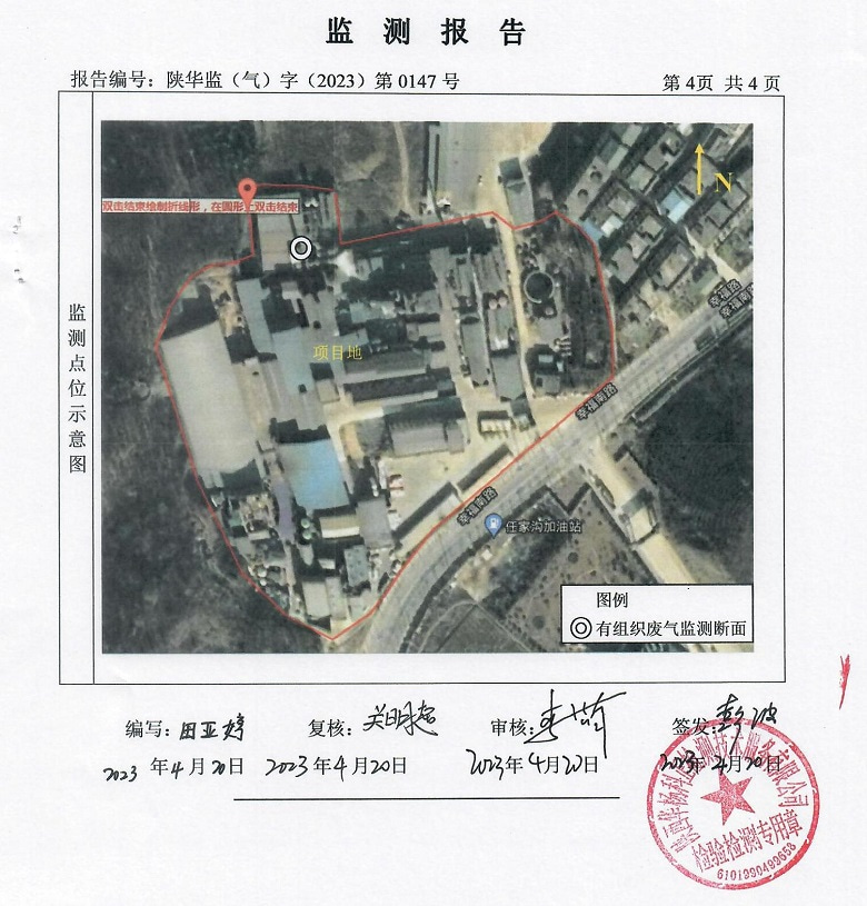 东正化工2023年4月份锅炉废气排放监测报告(图5)