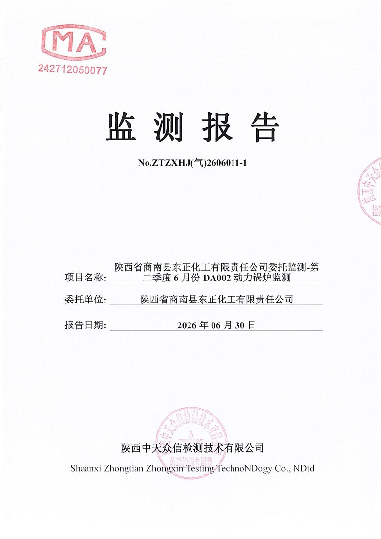 东正化工2026年第二季度6月份DA002监测报告(图1)