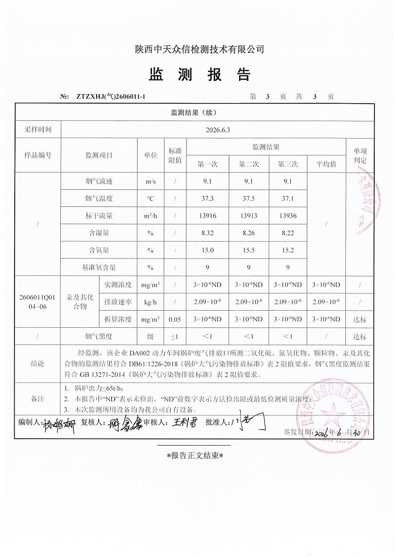 东正化工2026年第二季度6月份DA002监测报告(图5)