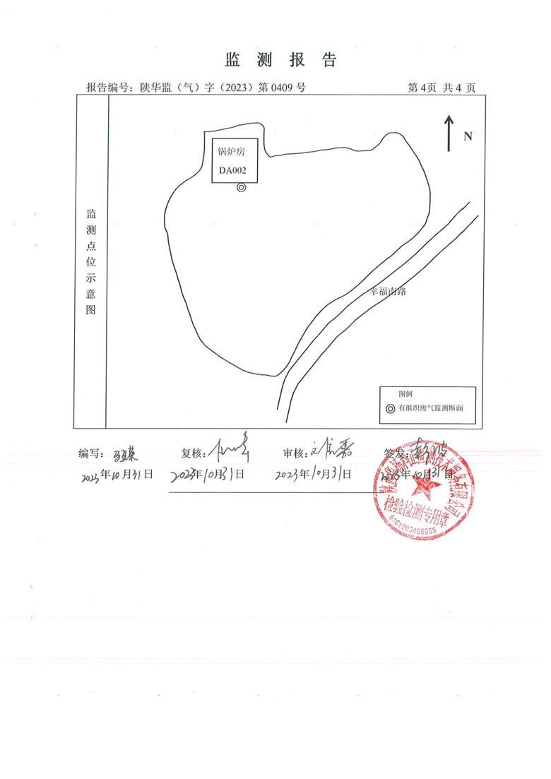 东正化工2023年10月份污染物排放监测报告(图5)