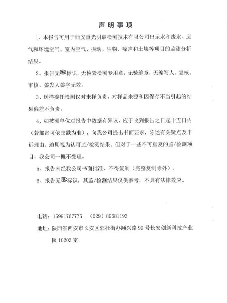 东正化工2025年7月废气排放监测报告(图2)
