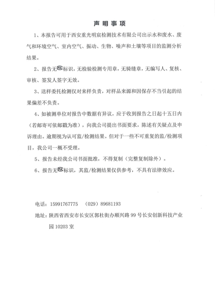 东正化工2025年7月废水监测报告(图2)